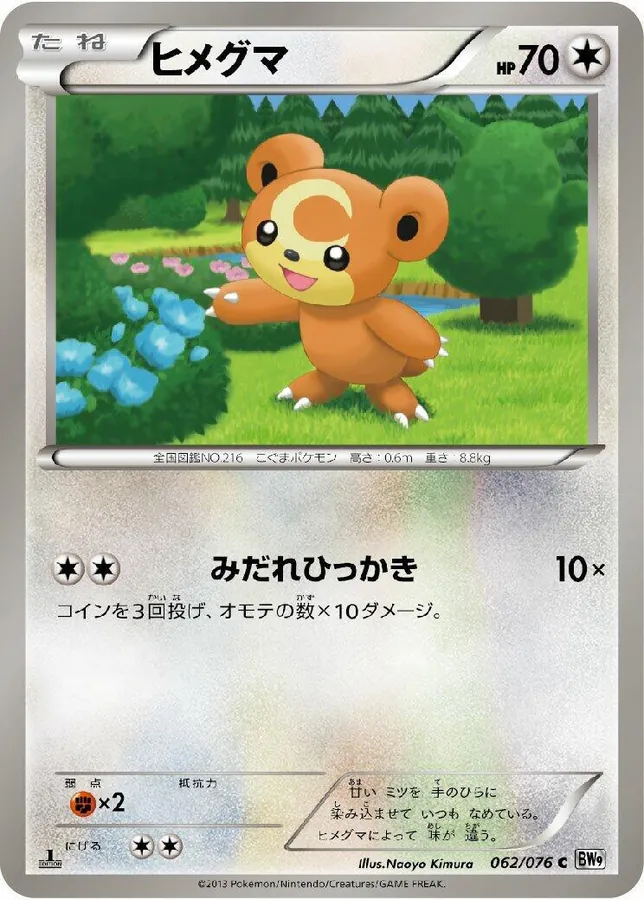 Japanese Megalo Cannon [1st-Edition] Teddiursa [1st-Edition] Pokémon card